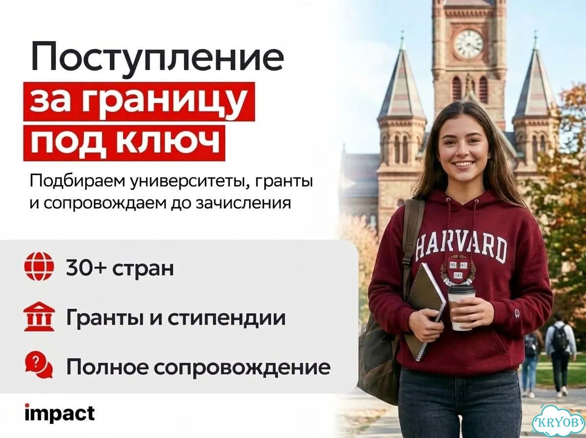 Поступление в зарубежные вузы / Найдем грант фото 1