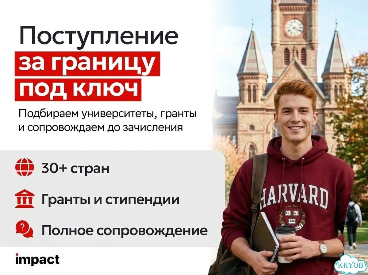 Поступление в зарубежные вузы / Найдем грант фото 1