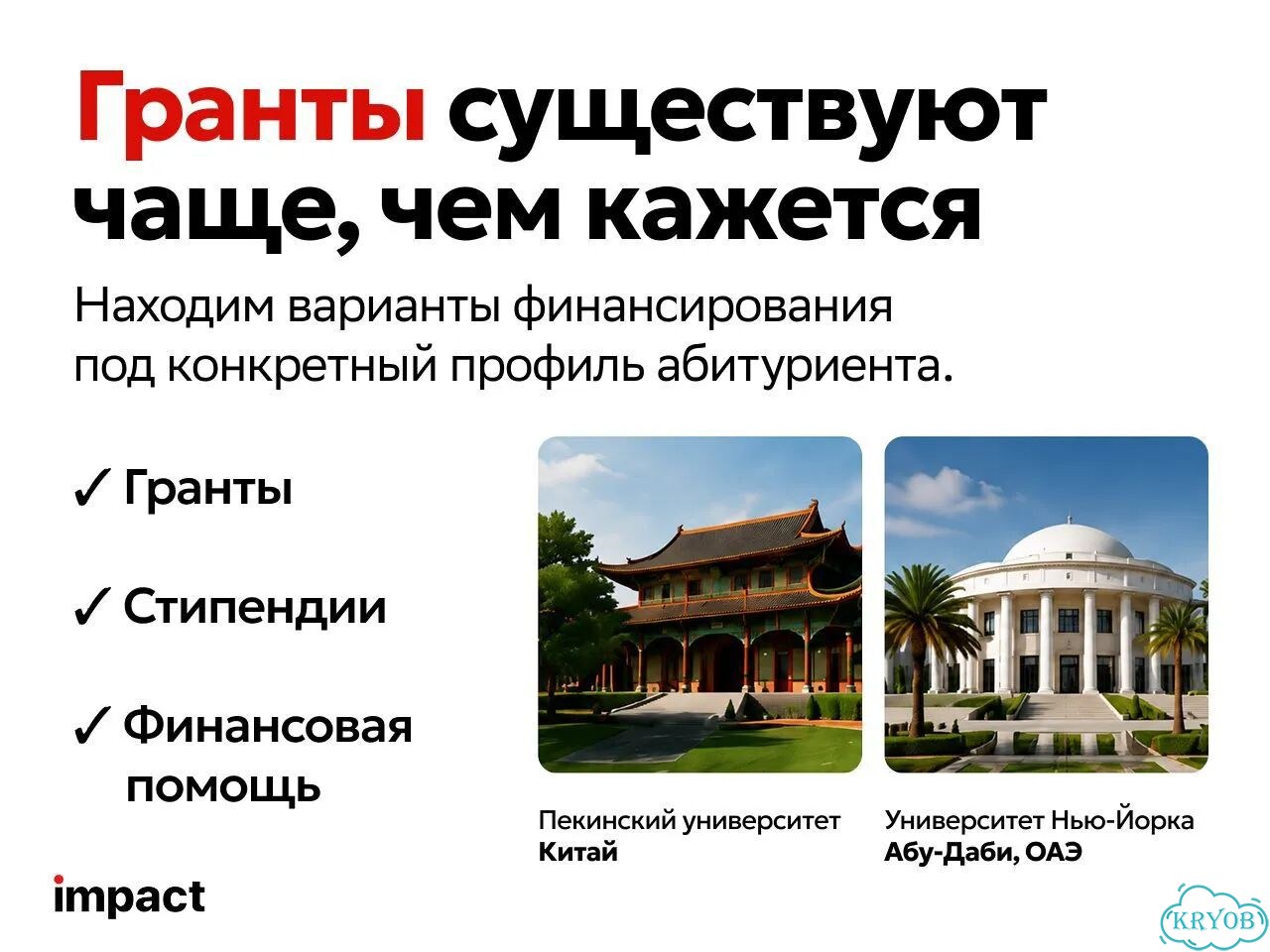 Поступление в зарубежные вузы / Найдем грант фото 5