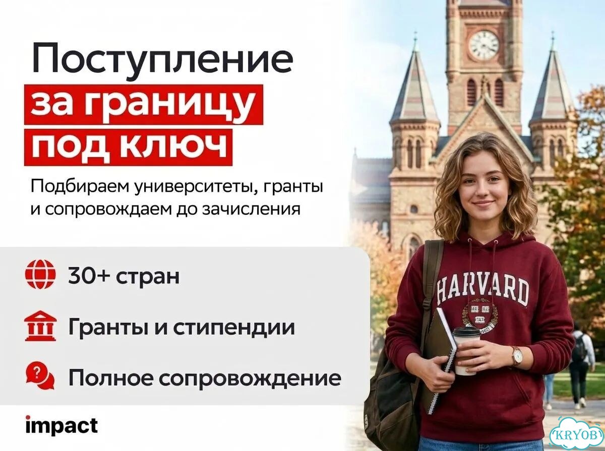Поступление в зарубежные вузы / Найдем грант фото 1