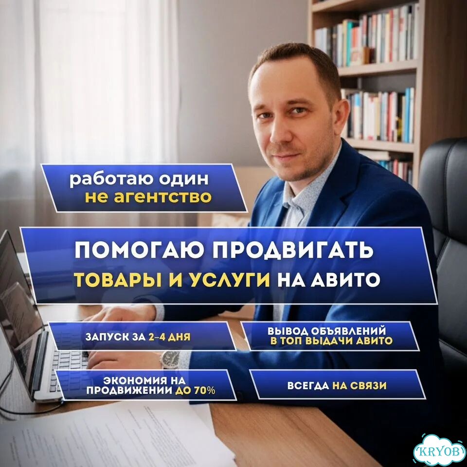 Авитолог. Частник. Помогаю увеличить продажи фото 1