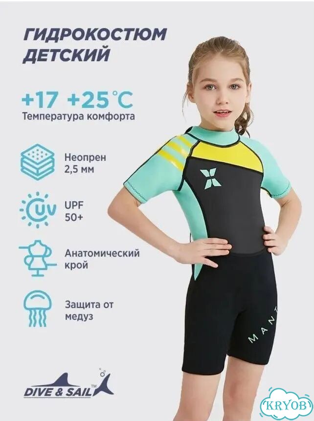 Гидрокостюм детский 122 128 фото 1