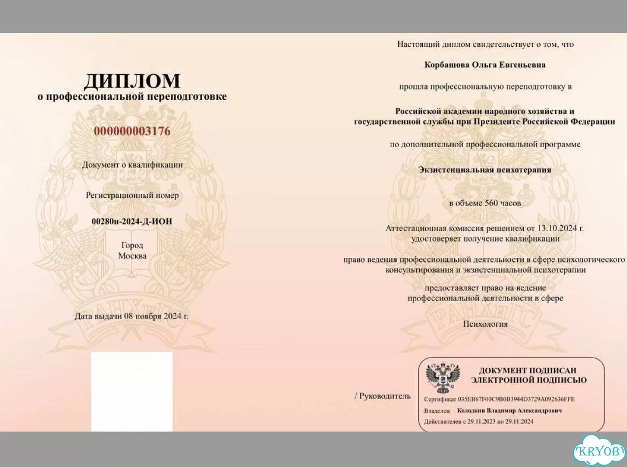 Психолог / Консультация психолога фото 4