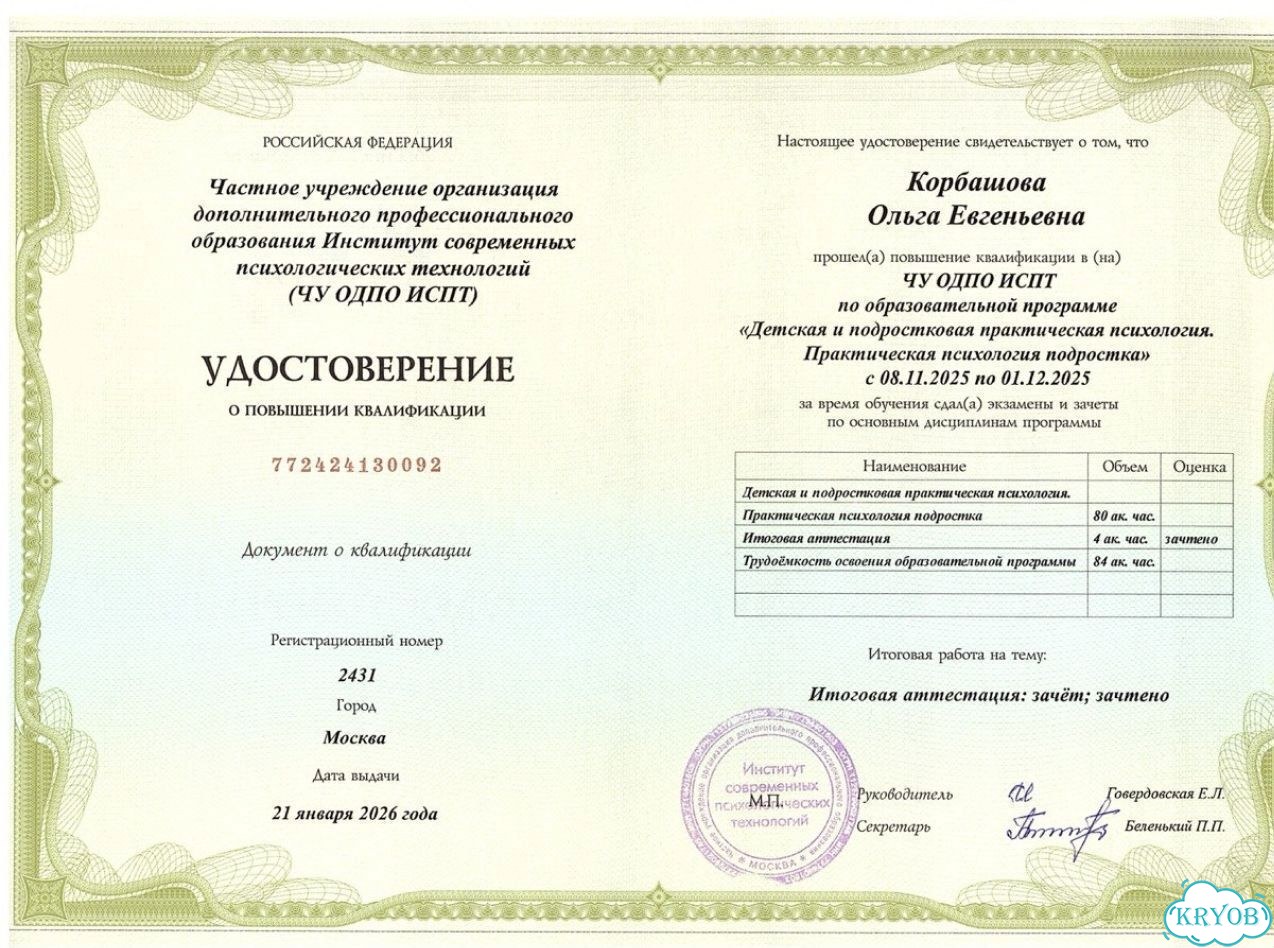 Психолог / Консультация психолога фото 5
