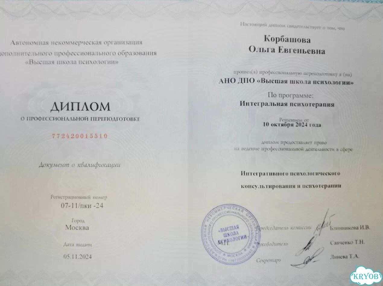 Психолог / Консультация психолога фото 6