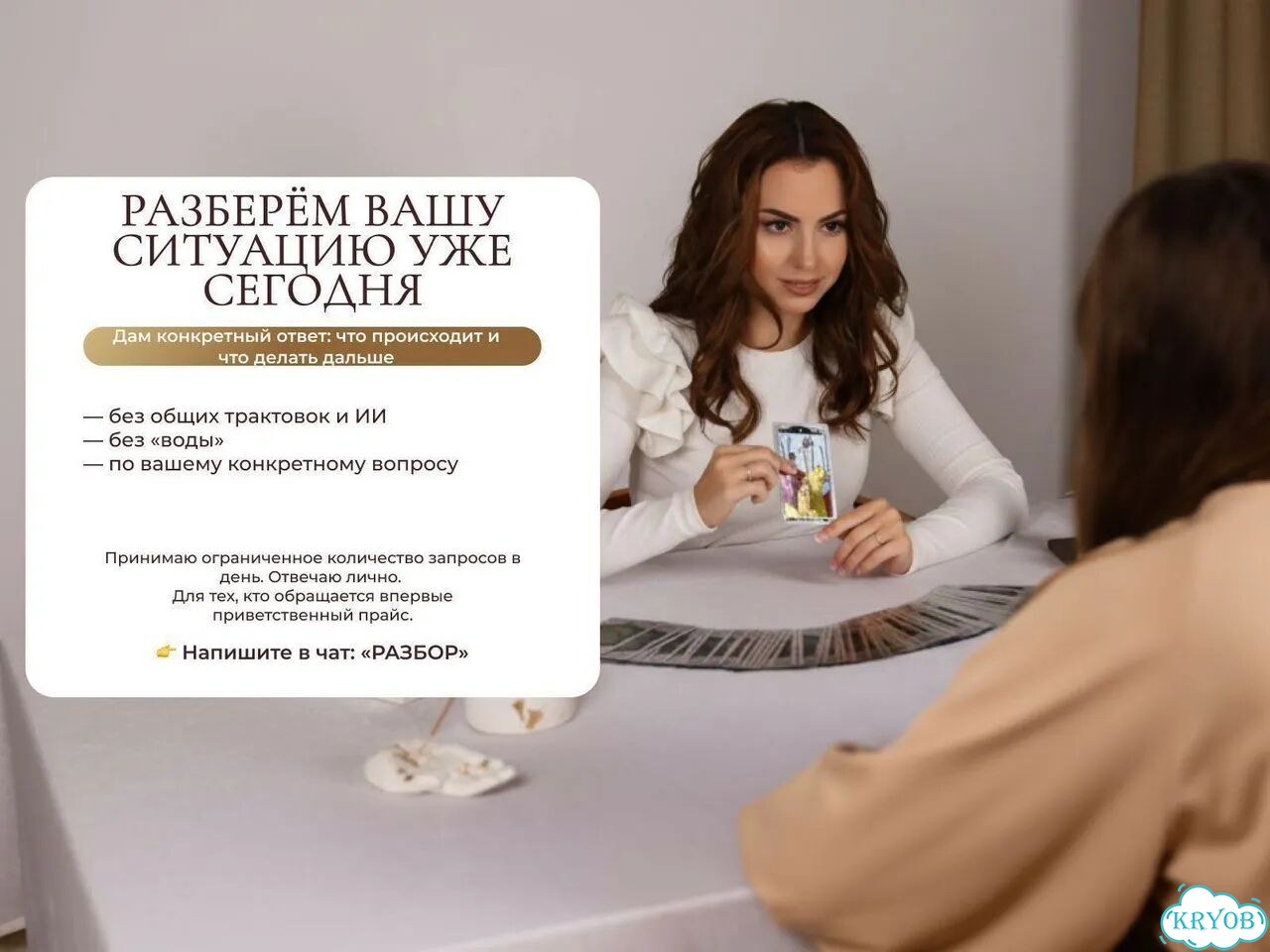 Гадание и точный расклад Таро.Таролог, гадалка фото 6