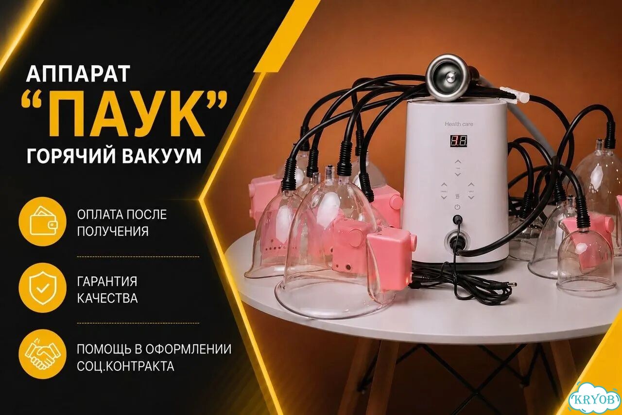 Аппарат Паук — коррекция фигуры и вакуумный массаж фото 1