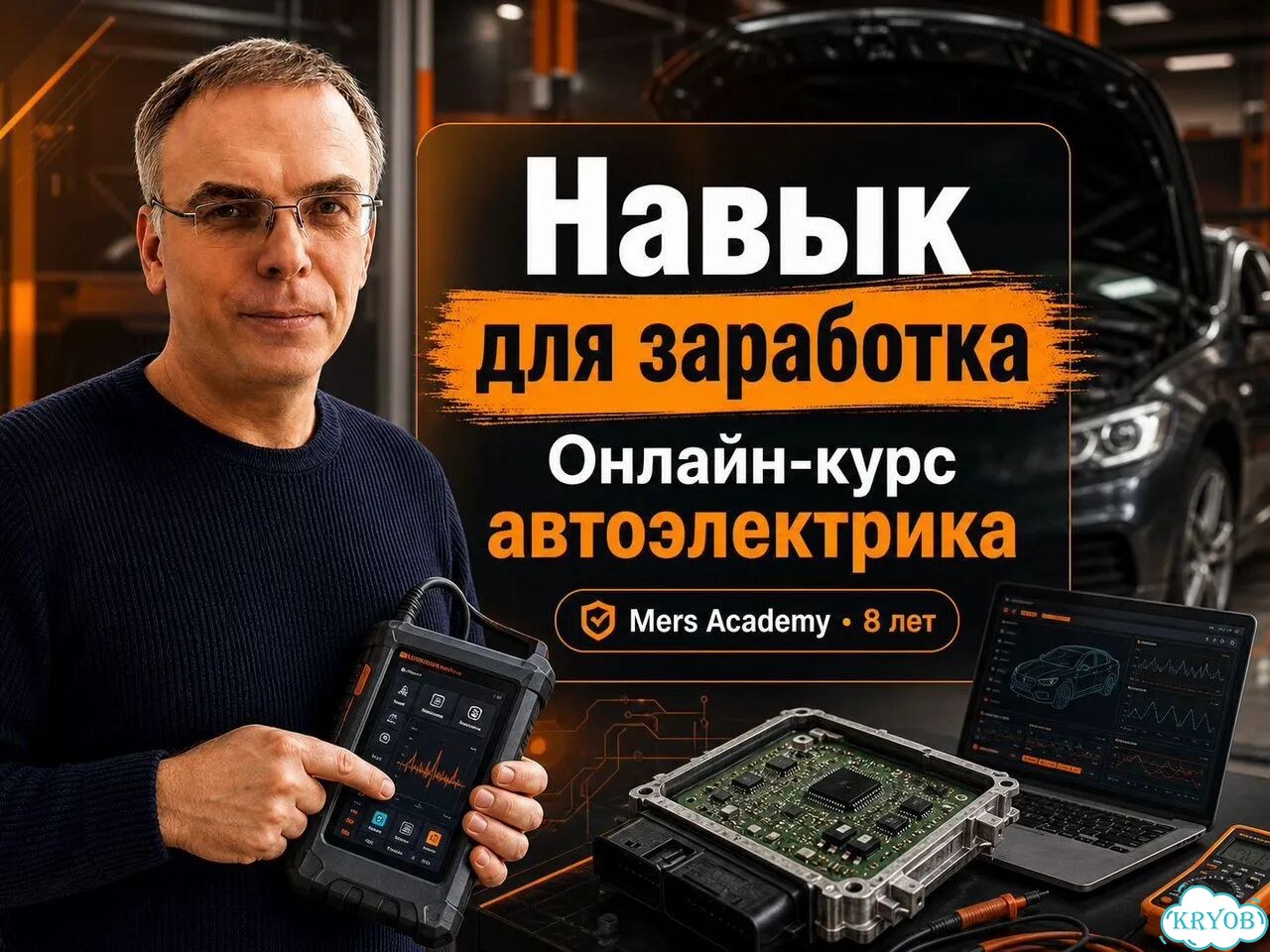 Обучение автоэлектрик диагност онлайн фото 1