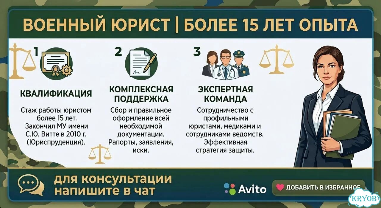 Военный юрист г.Ачинск консультация фото 6
