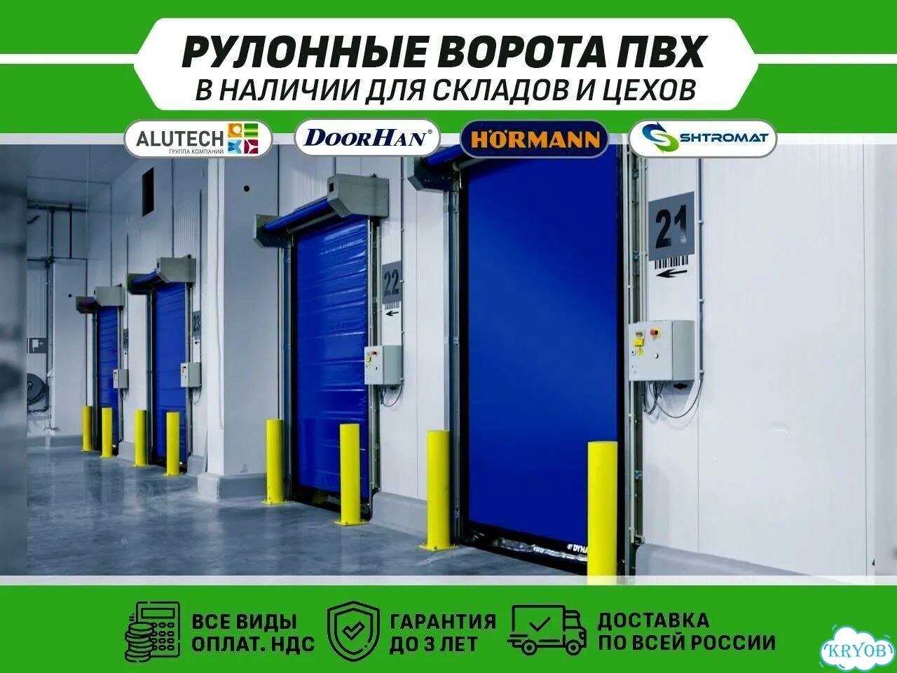 Пвх ворота для распределительного центра фото 1