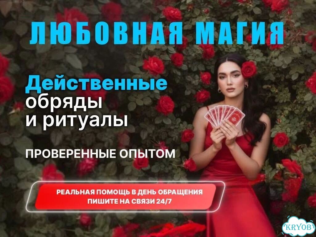 Таролог Гадание на картах Таро сильный приворот фото 5