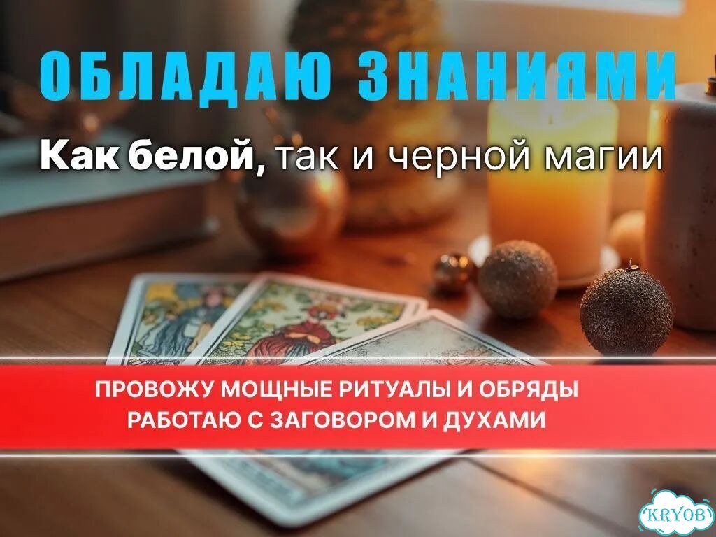 Таролог Гадание на картах Таро сильный приворот фото 6