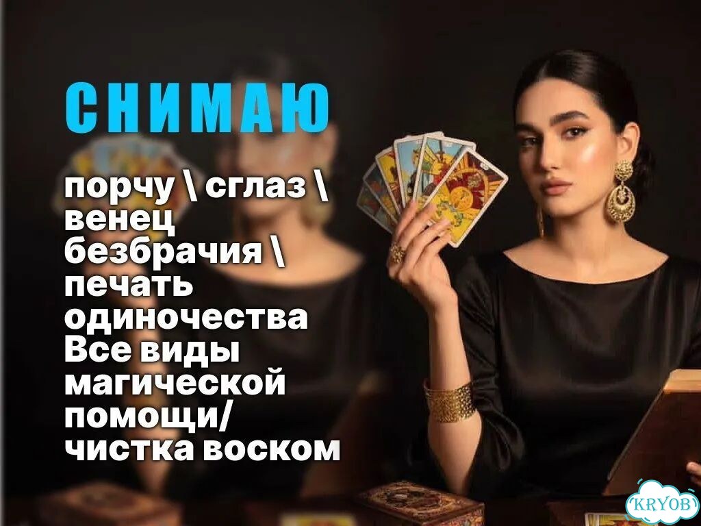 Таролог Гадание на картах Таро сильный приворот фото 7