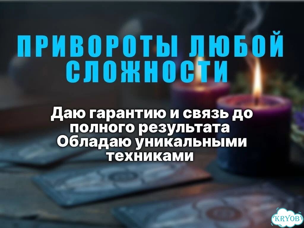 Таролог Гадание на картах Таро сильный приворот фото 8