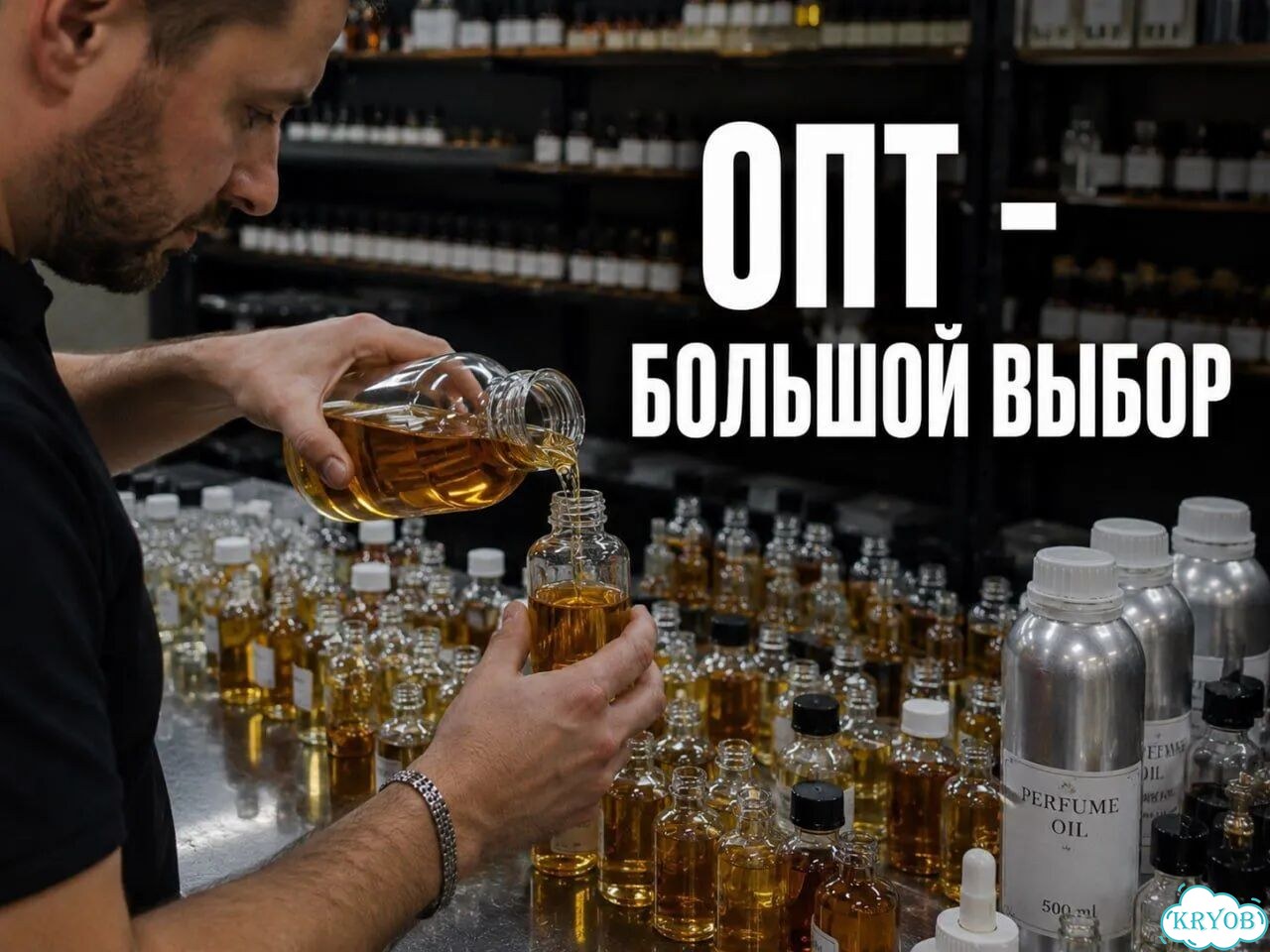 Масляные духи оптом - парфюмерные масла фото 1