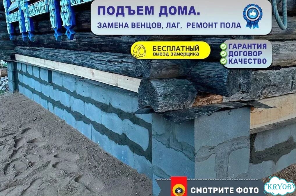 Замена венцов подъем дома ремонт фундамента фото 10