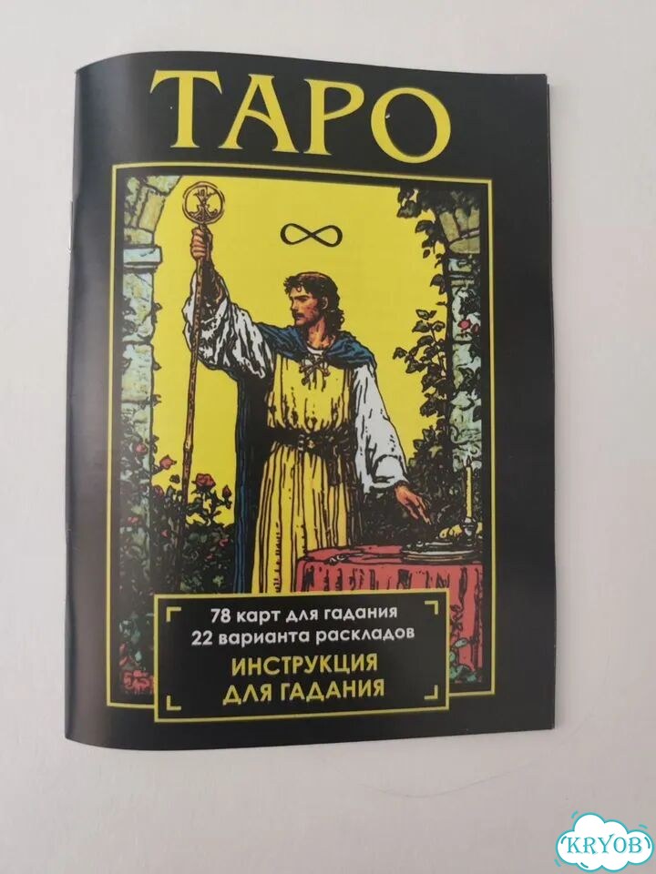 Карты таро фото 3