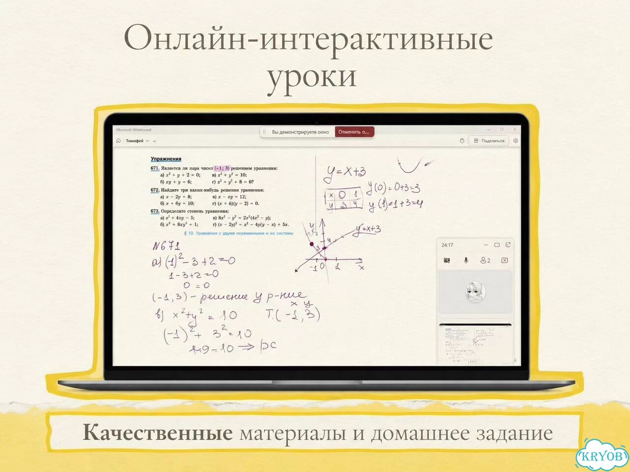 Репетитор по математике онлайн / Летняя подготовка фото 4