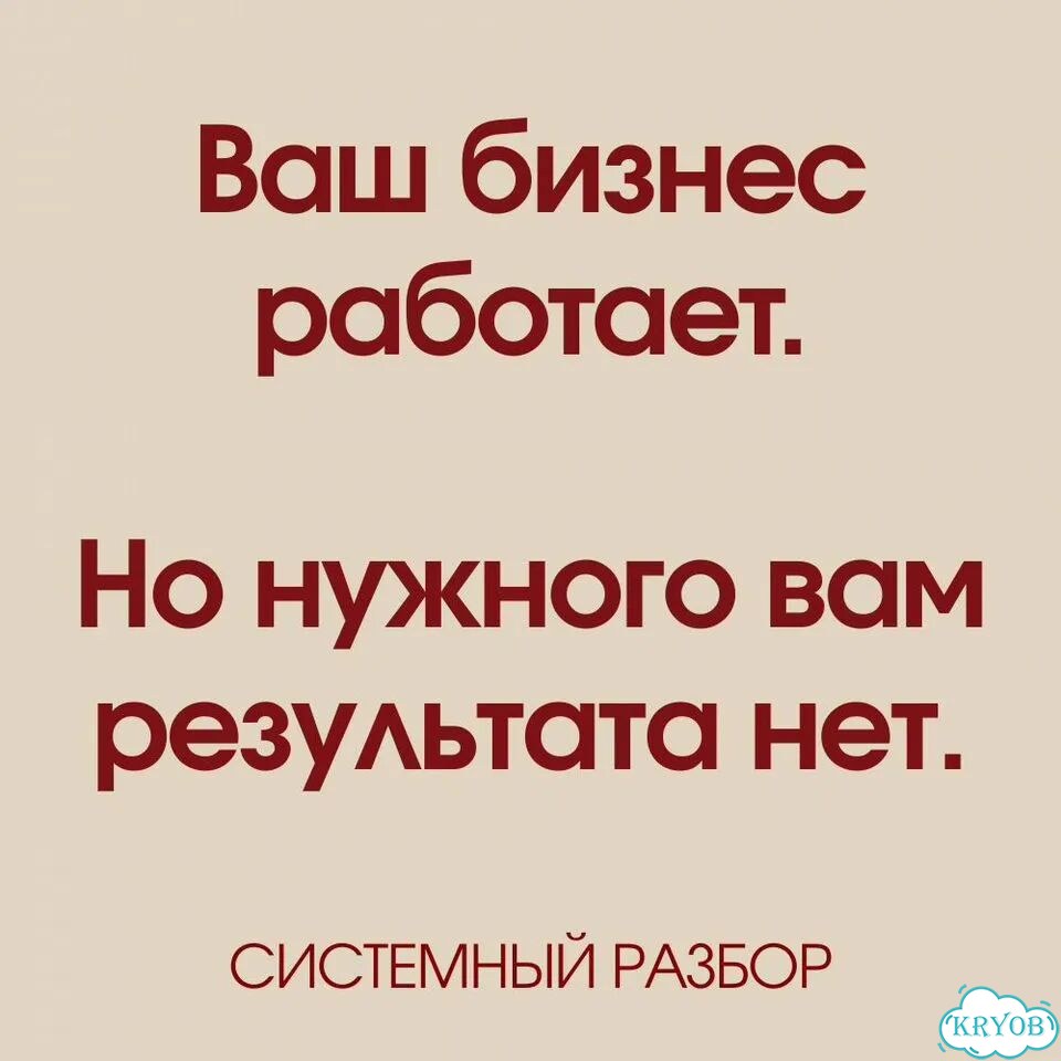 Бизнес не приносит результат Системный разбор фото 2