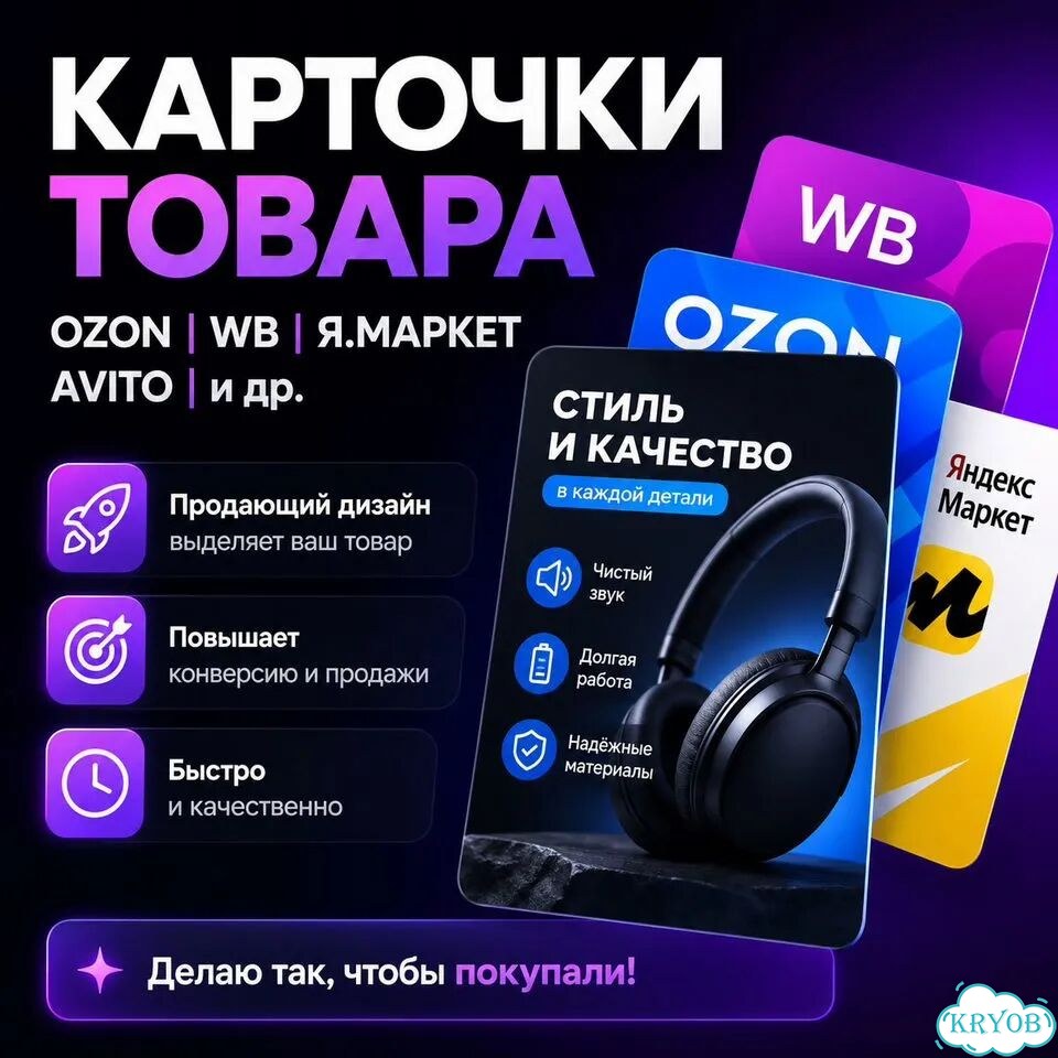 Карточки товара ozon WB Я.маркет avito т.д фото 1