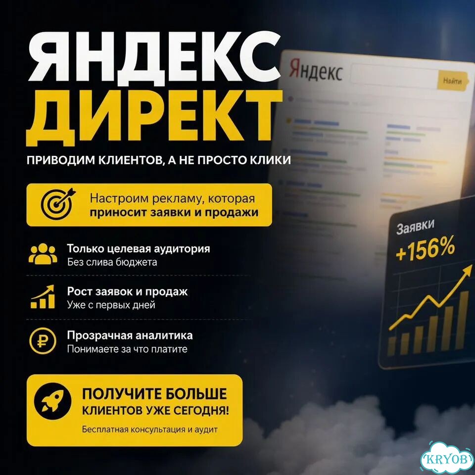 Настройка Яндекс Директ, Яндекс Карты фото 1