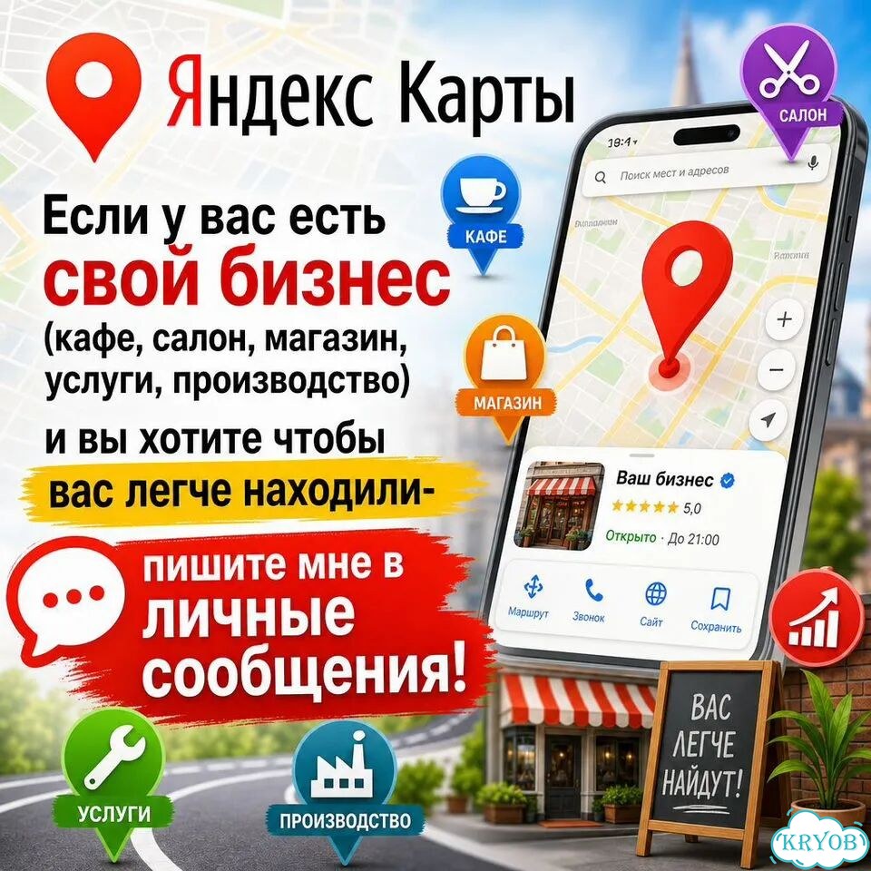 Настройка Яндекс Директ, Яндекс Карты фото 2