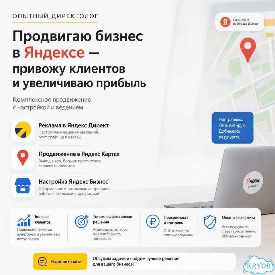 Настройка Яндекс Директ, Яндекс Карты фото 3