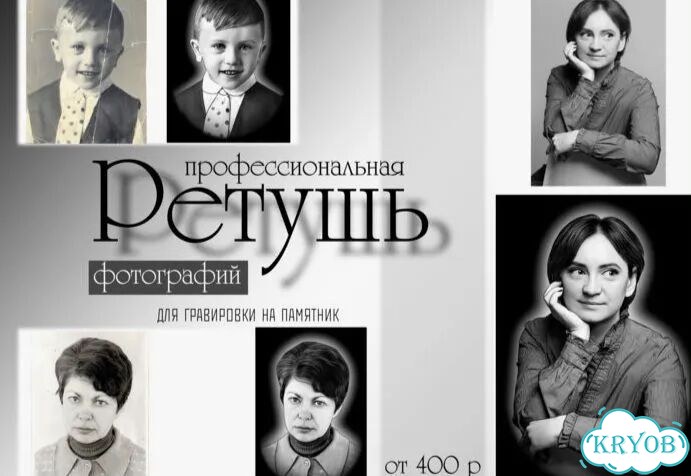 Ретушь фото для памятника и портрета фото 1
