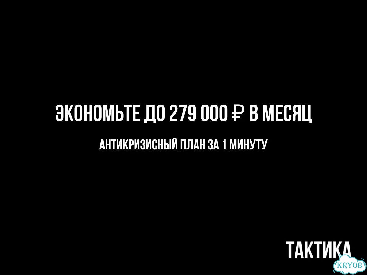 Сократи расходы на 15-20% за 30 дней фото 1