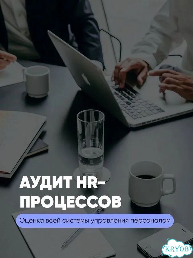 Аудит HR-процессов План работы на год фото 1