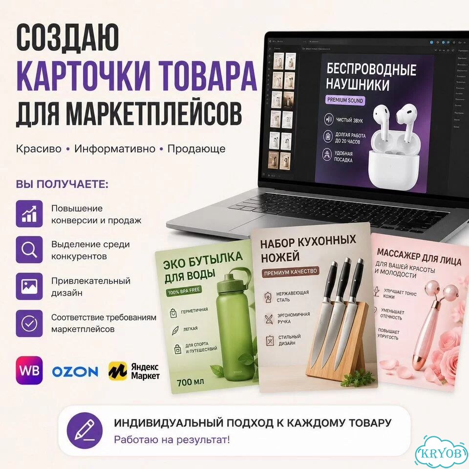 Инфографика карточки товара. Создам выделяющююся фото 1