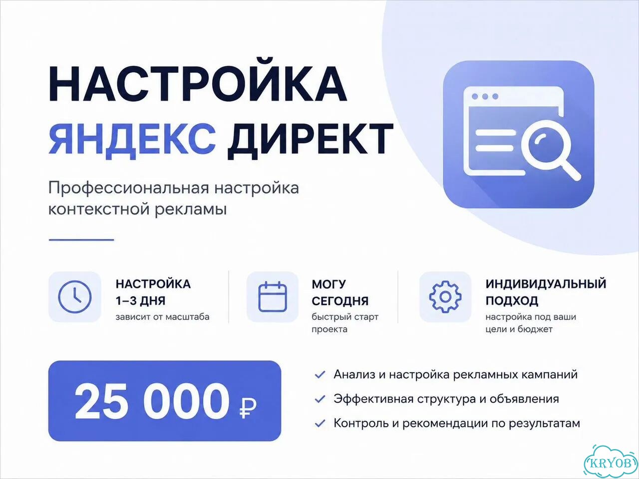 Настройка Яндекс Директ. Директолог фото 1