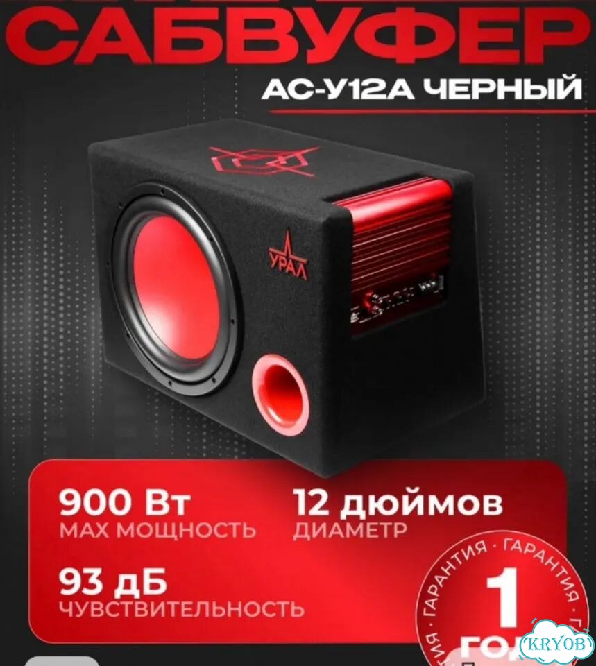 Активный сабвуфер урал ас у12а фото 1