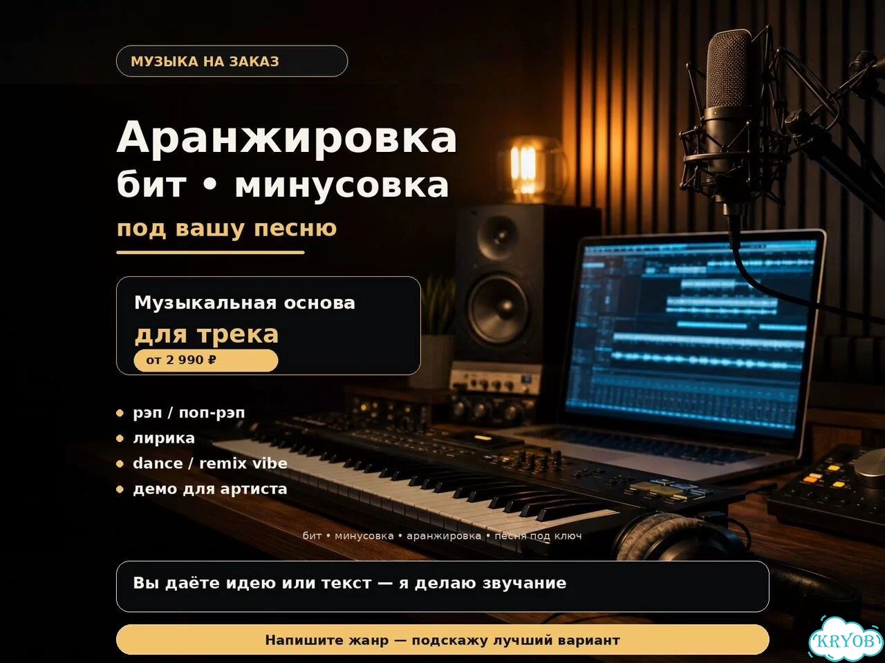 Аранжировка песни, бит, минусовка на заказ фото 1