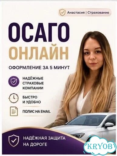 ОСАГО онлайн фото 1