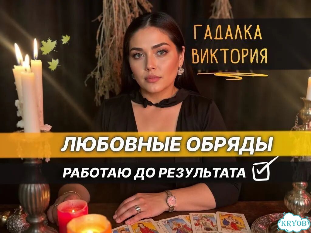 Гадание таролог расклад на картах таро приворот фото 1