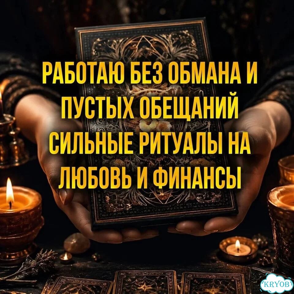 Гадание на картах Таро Приворот Гадалка Расклад фото 4