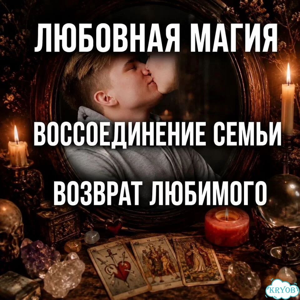 Гадание на картах Таро Приворот Гадалка Расклад фото 5
