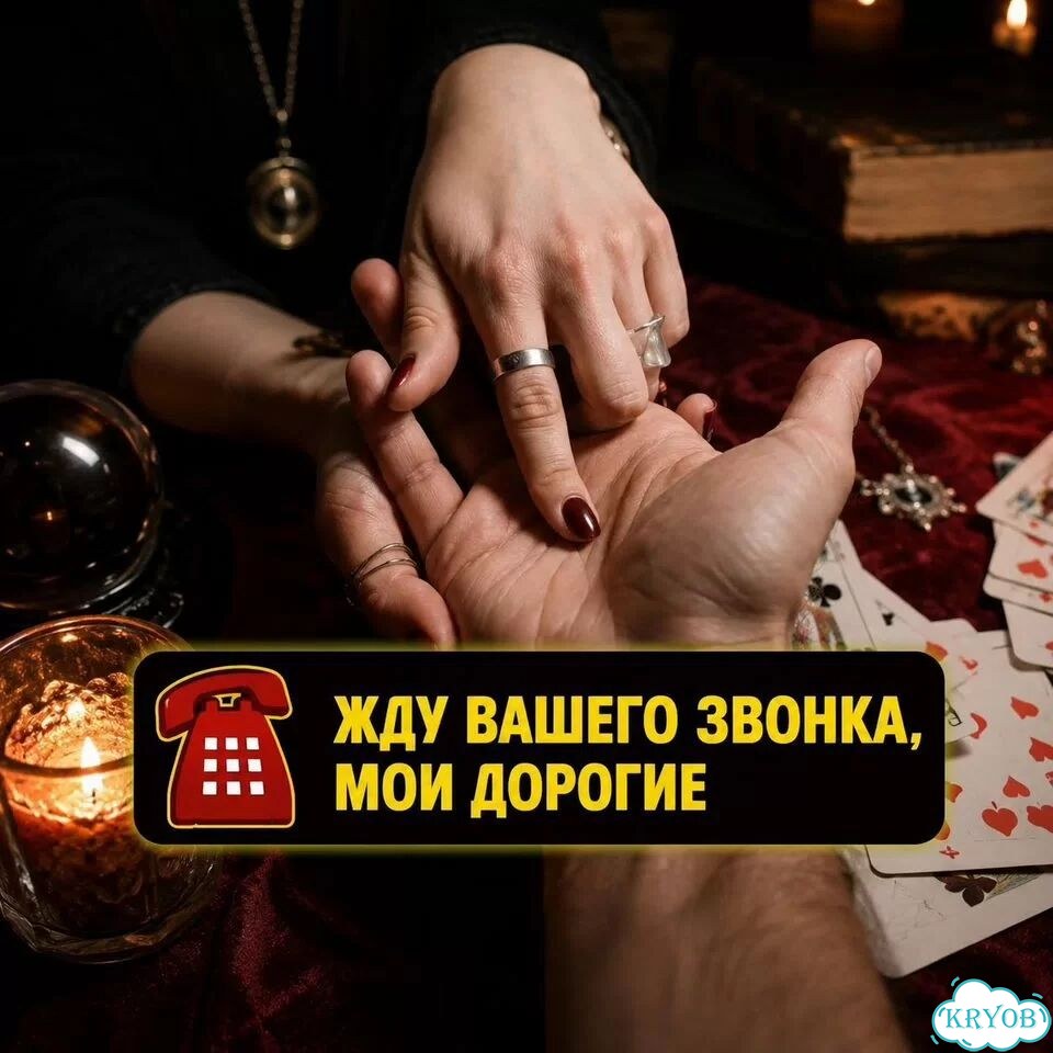 Гадание на картах Таро Приворот Гадалка Расклад фото 8