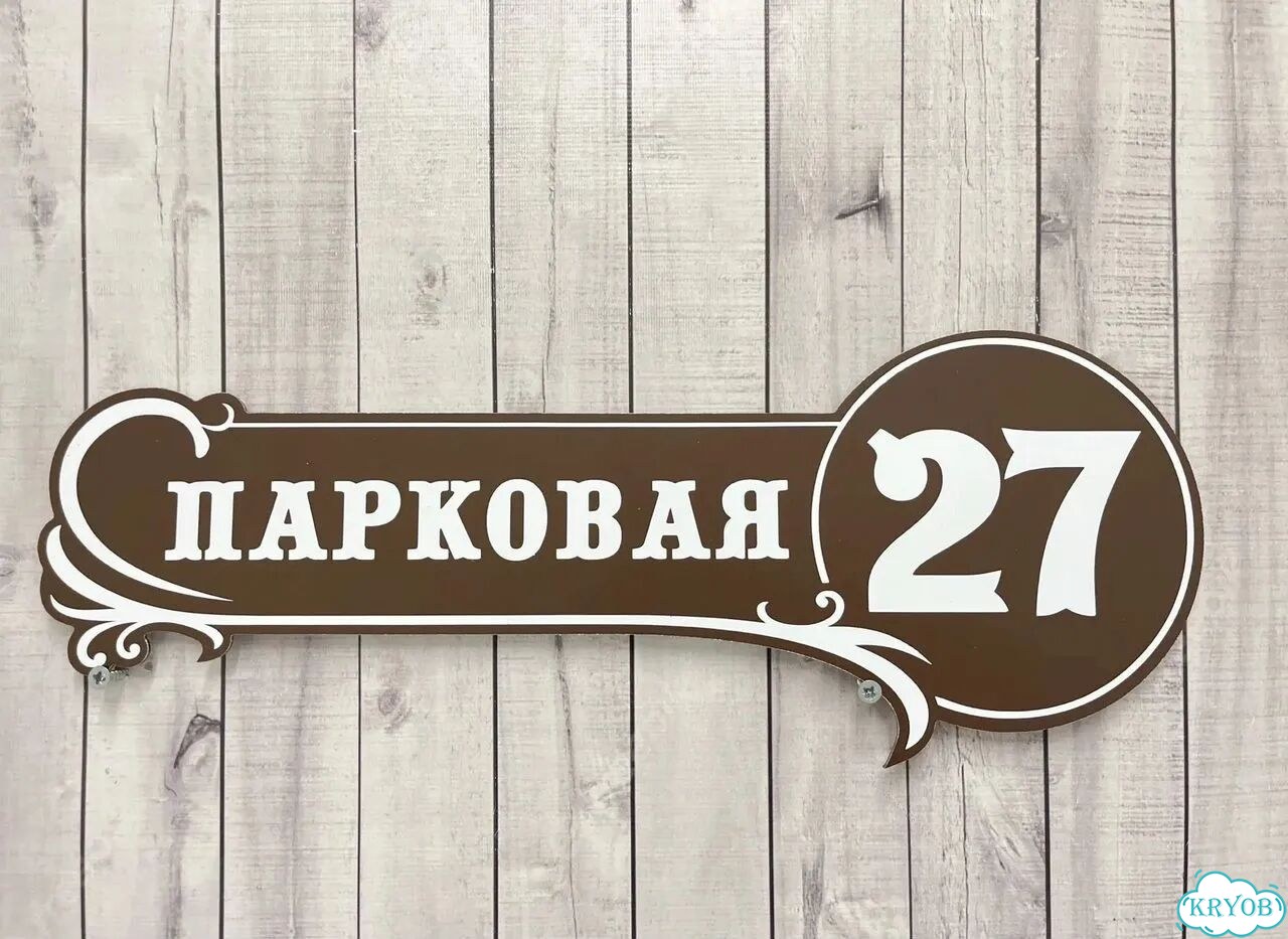 Табличка, указатель, вывеска от производителя фото 8