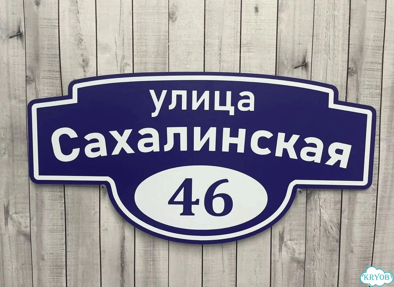 Табличка, указатель, вывеска от производителя фото 10