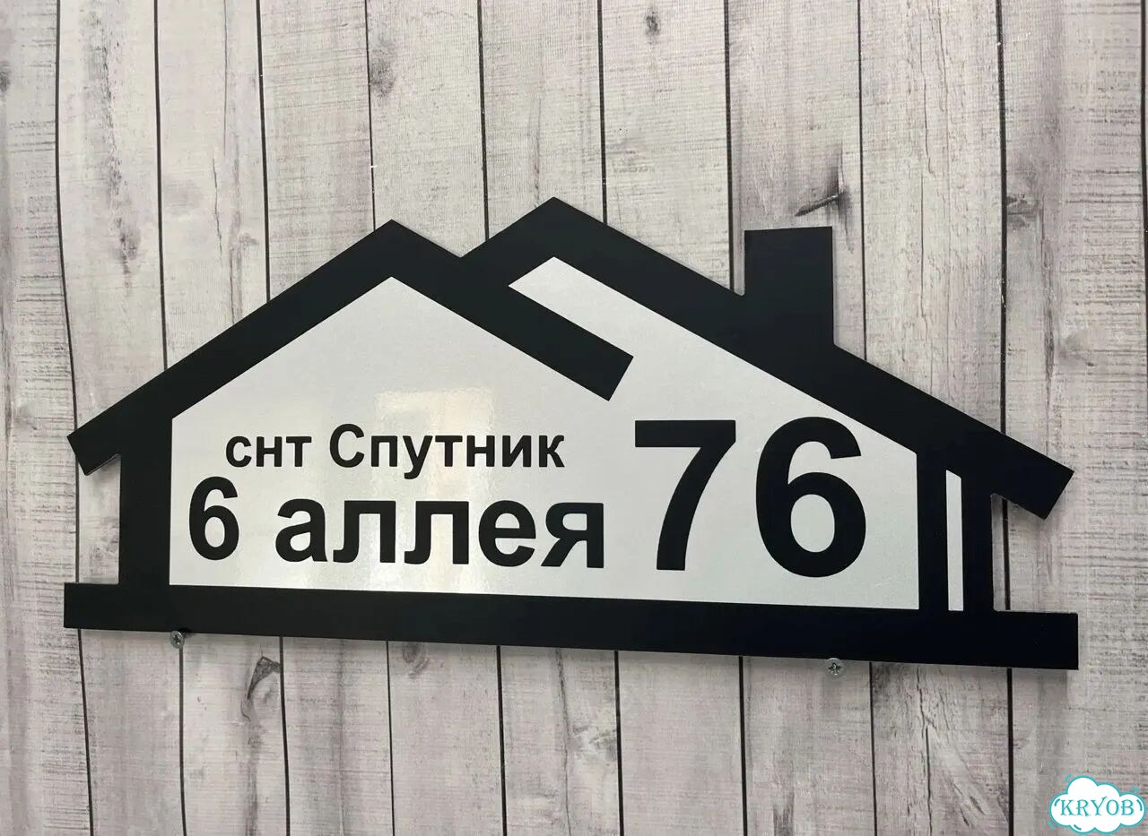 Табличка, указатель, вывеска от производителя фото 2