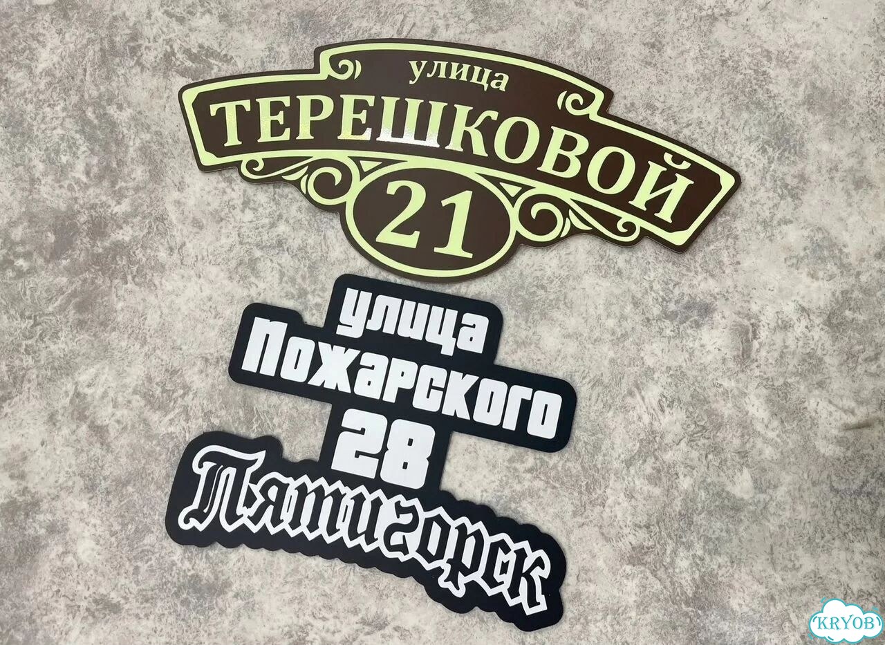 Ужас красивая табличка от производителя фото 8