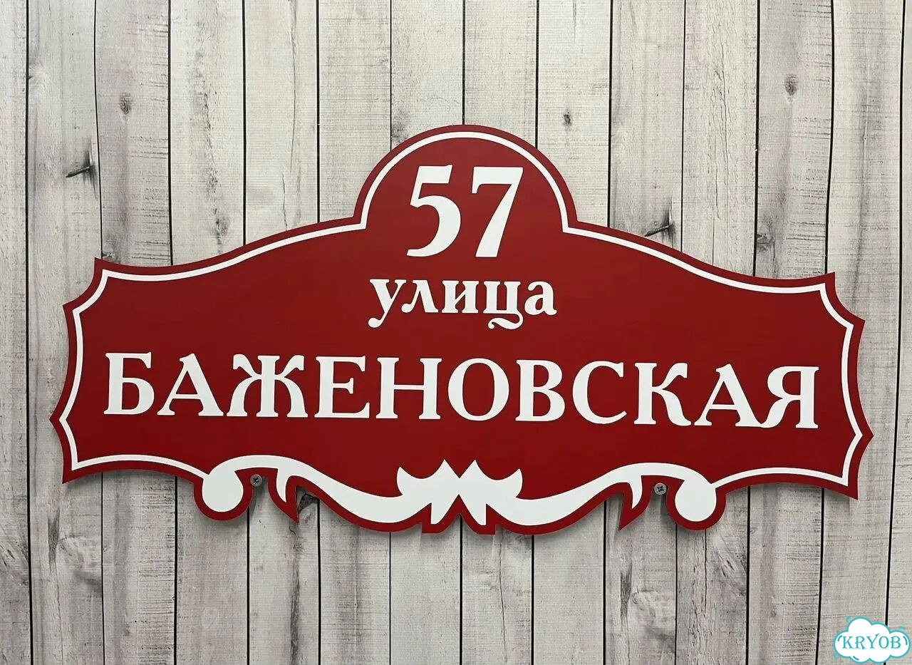 Ужас красивая табличка от производителя фото 7