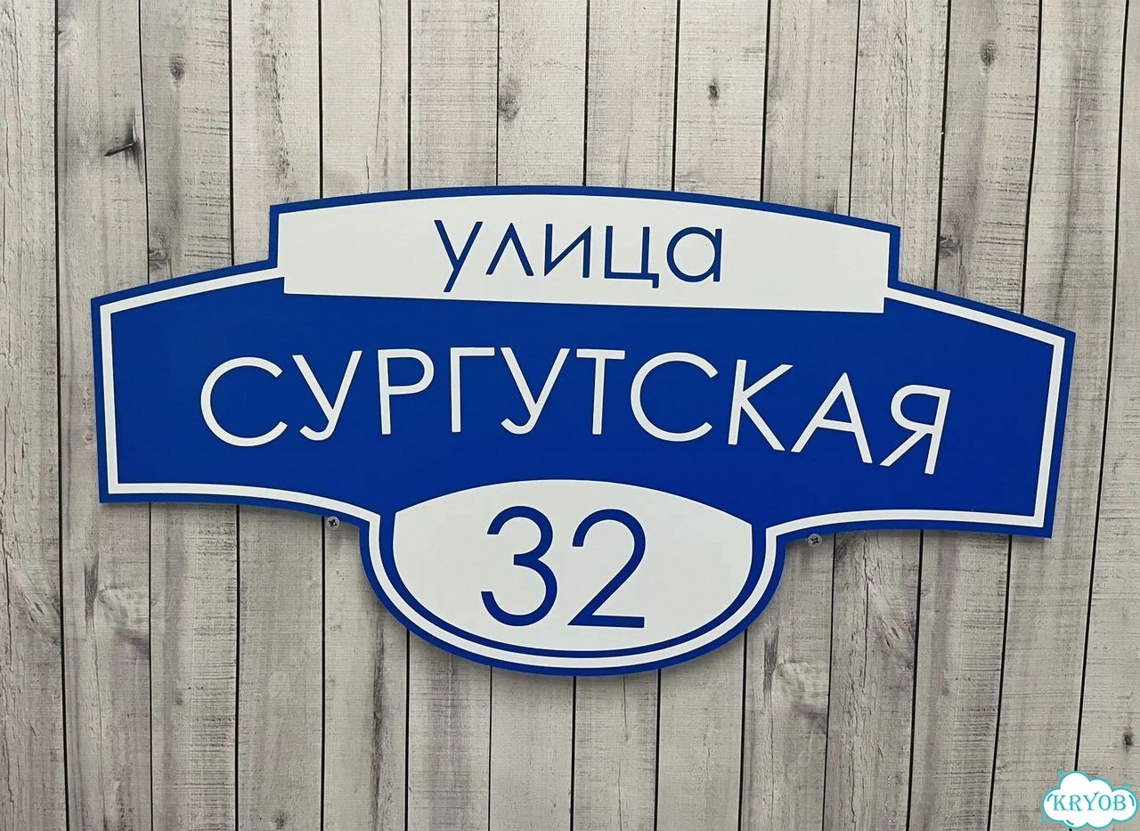 Ужас красивая табличка от производителя фото 8