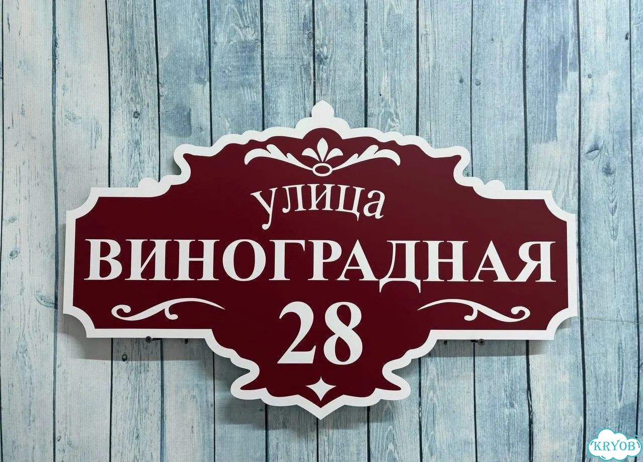 Ужас красивая табличка от производителя фото 10