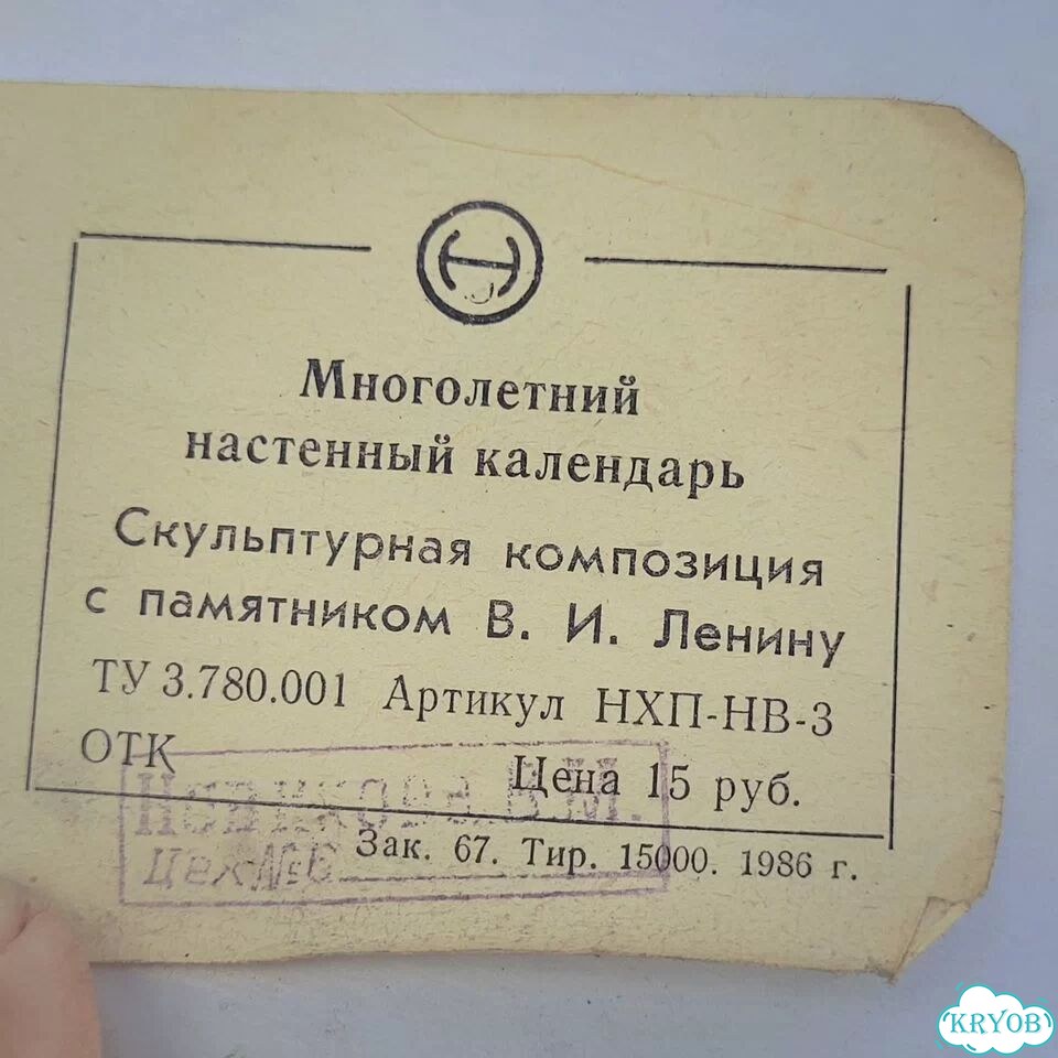 Календарь настенный погодовка 1985-2005 г фото 3