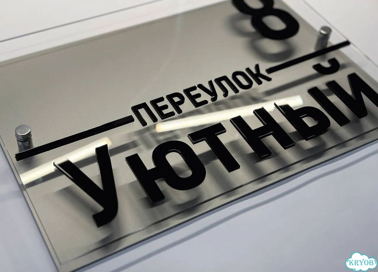 Табличка для уличного использования фото 9