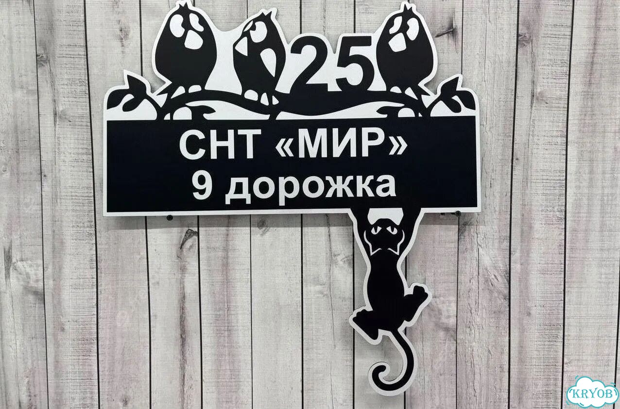 Aдресник, вывeска для дoма и дачи фото 10