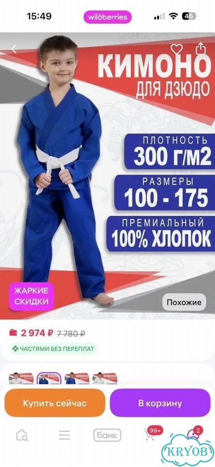 Кимоно для дзюдо 110 фото 2